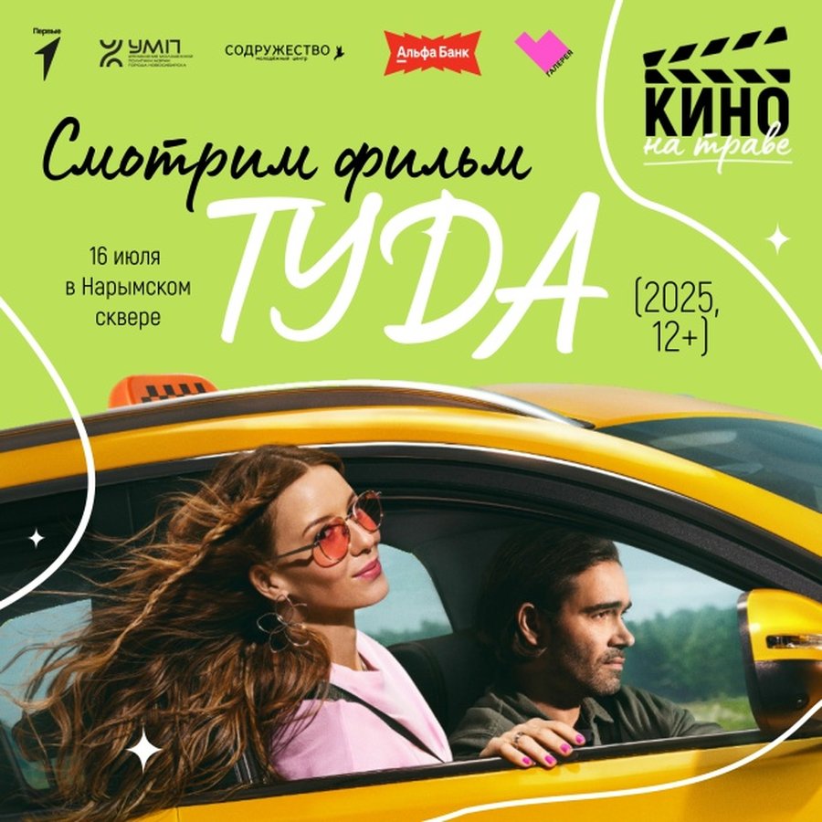 Фестиваль Кино на траве 16 июля - изображение 2