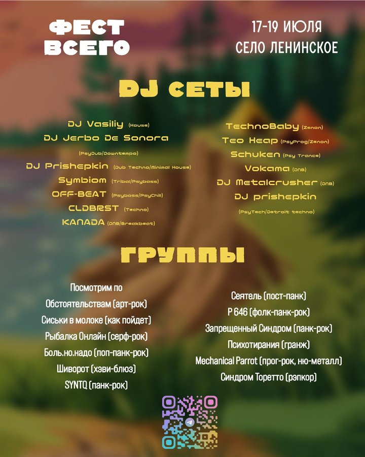 Фестиваль Всего - музыка, кемпинг и творчество - изображение 2