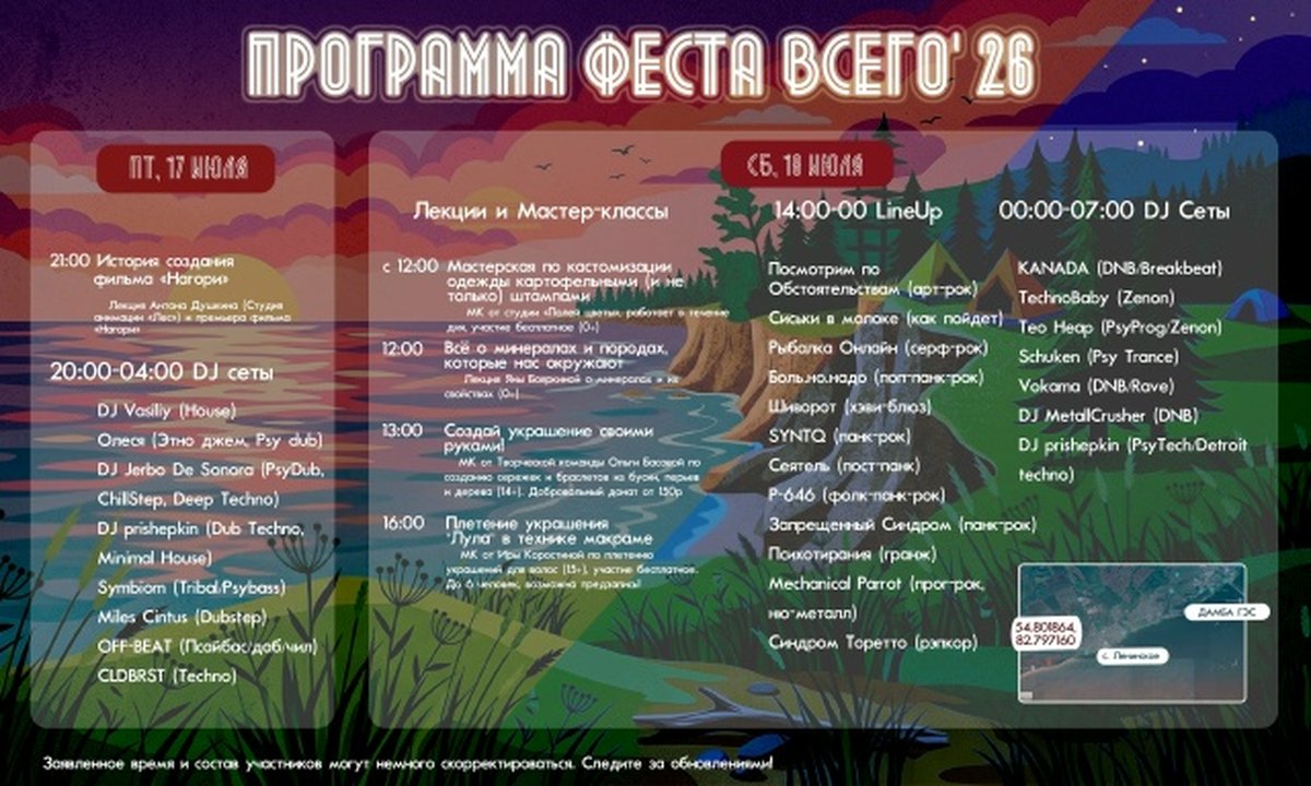 Фестиваль Всего - музыка, кемпинг и творчество - изображение 1