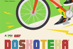 Фестиваль экстрима #DOSKOTEKA2025 на Арене