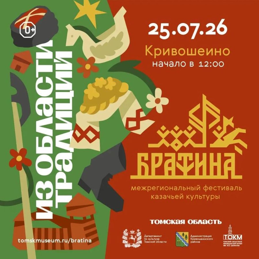 Фестиваль казачьей культуры Братина Томск - изображение 3