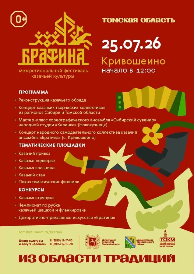 Фестиваль казачьей культуры Братина Томск - изображение 1