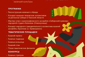 Фестиваль казачьей культуры Братина Томск