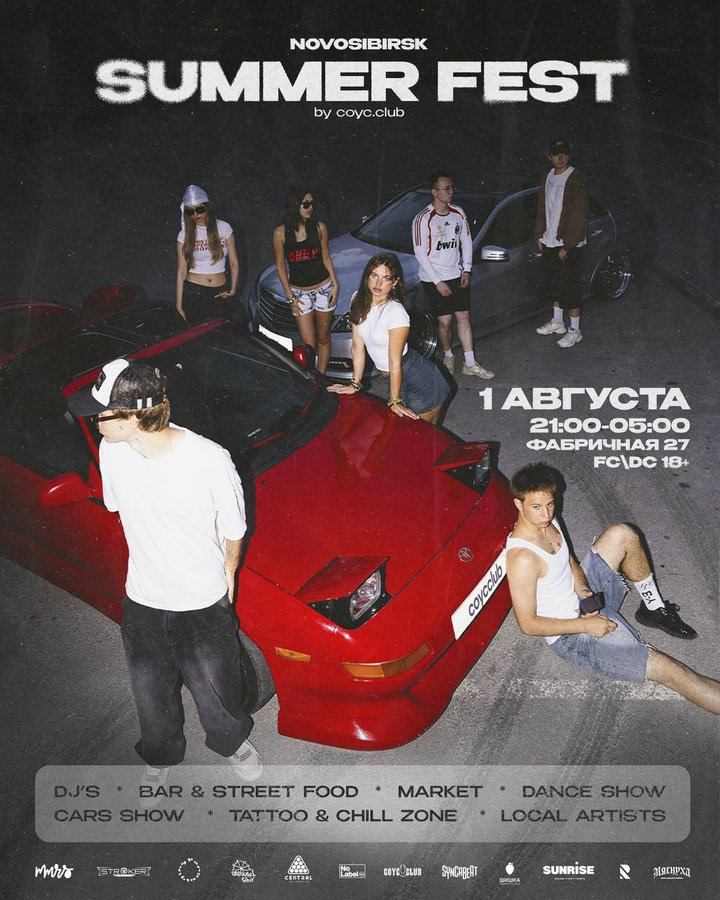 СОУС.CLUB Summer Fest фестиваль уличной культуры - изображение 1