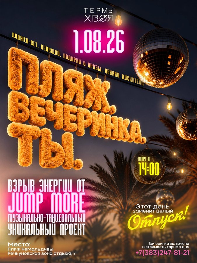 Пляжная вечеринка в Хвое - изображение 1