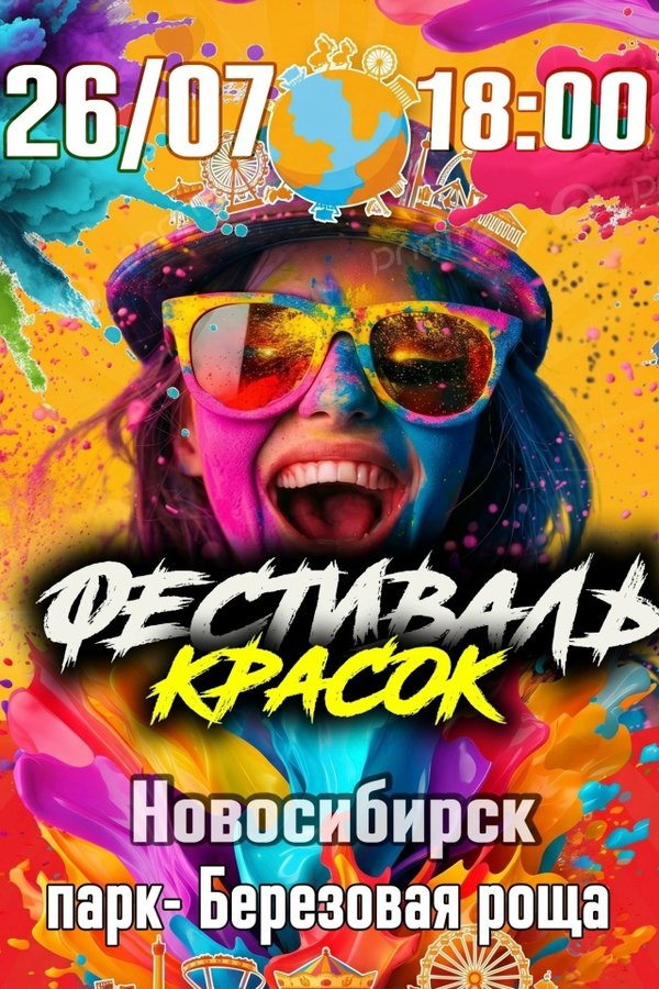 Фестиваль красок в парке Берёзовая роща - изображение 1