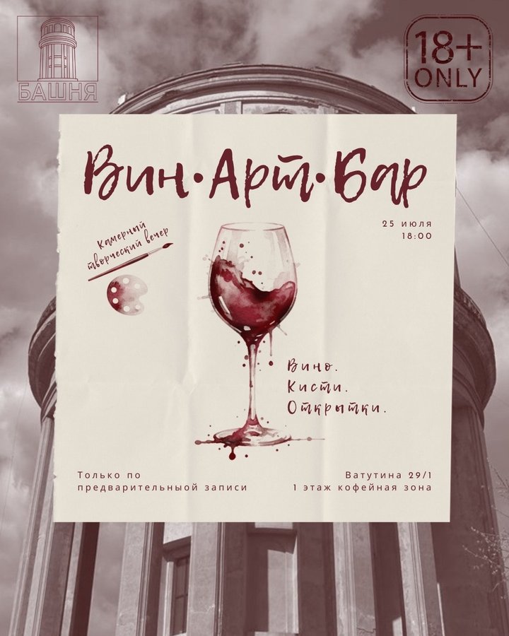 ВинАртБар — камерный вечер вина и творчества - изображение 1