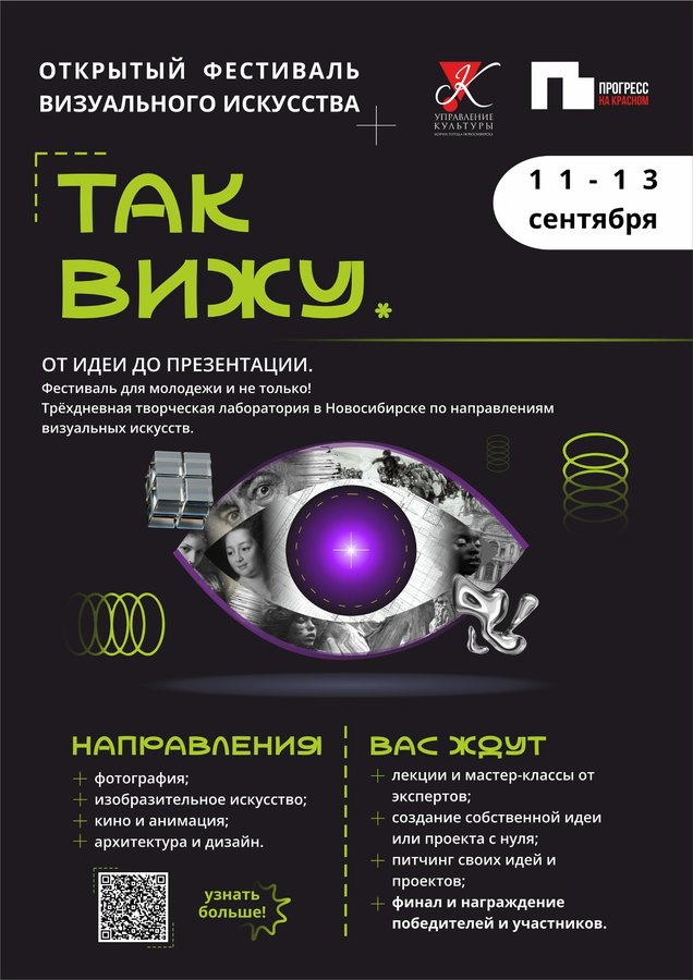 Фестиваль визуального искусства Так Вижу - изображение 1