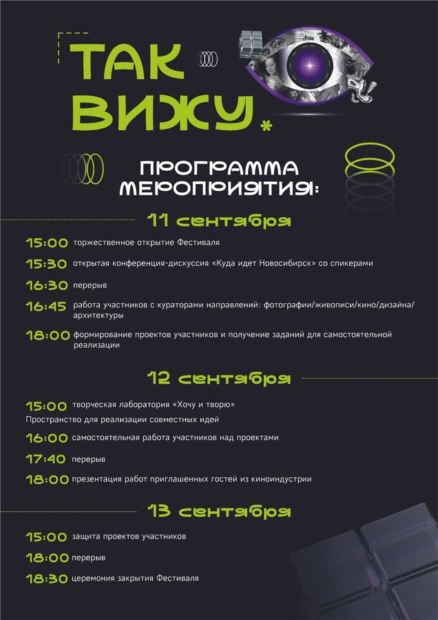 Фестиваль визуального искусства Так Вижу - изображение 2