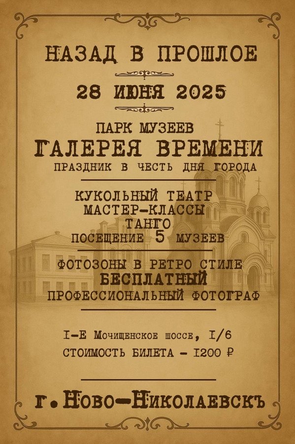 Ретро-фотосессия ко Дню города в "Галерее времени"