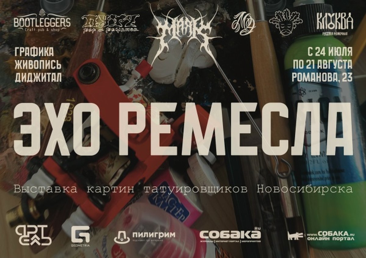 Эхо ремесла — выставка татуировки в АртЕль - изображение 1