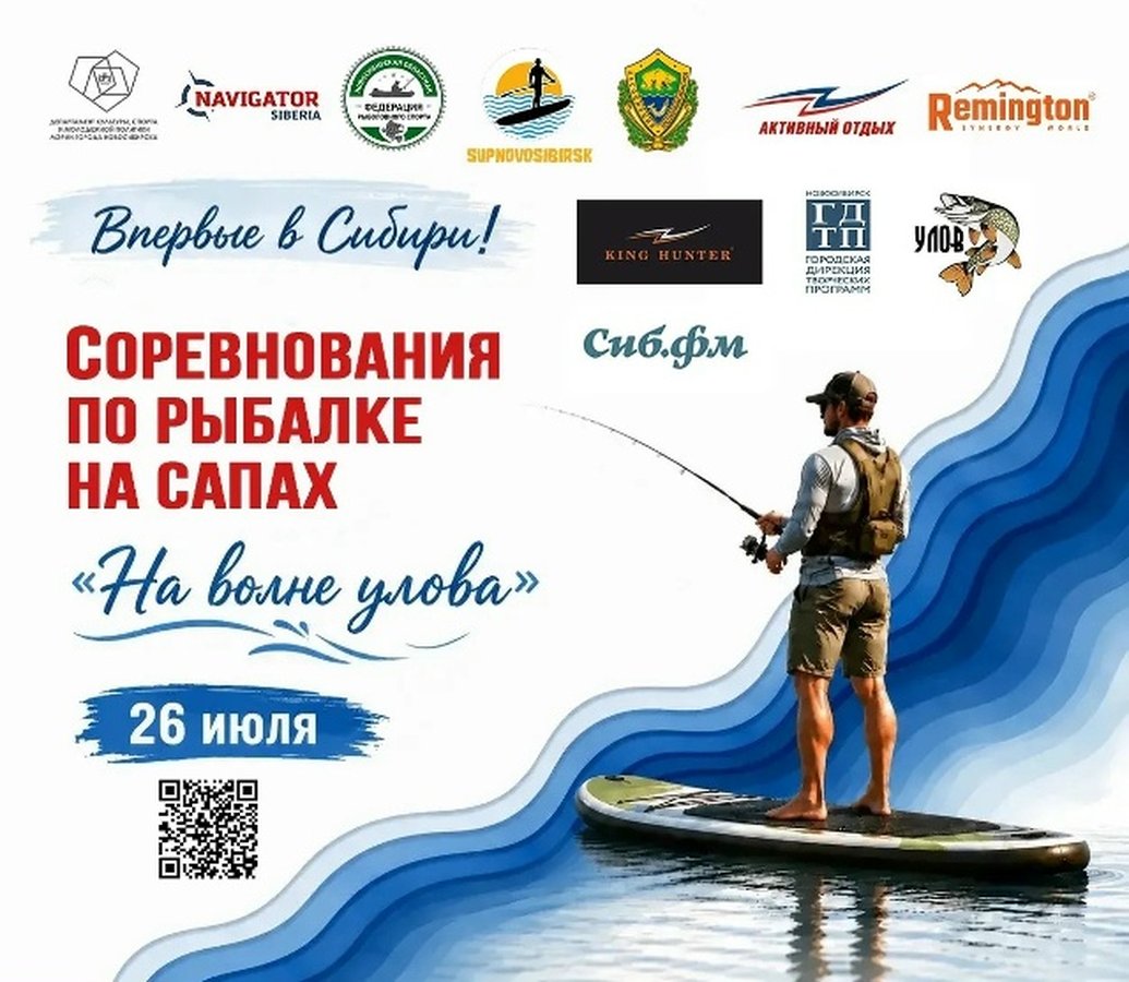 На волне улова - турнир по рыбалке на сапах - изображение 1