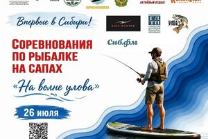 На волне улова - турнир по рыбалке на сапах
