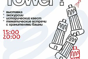 День рождения Креативного центра Башня