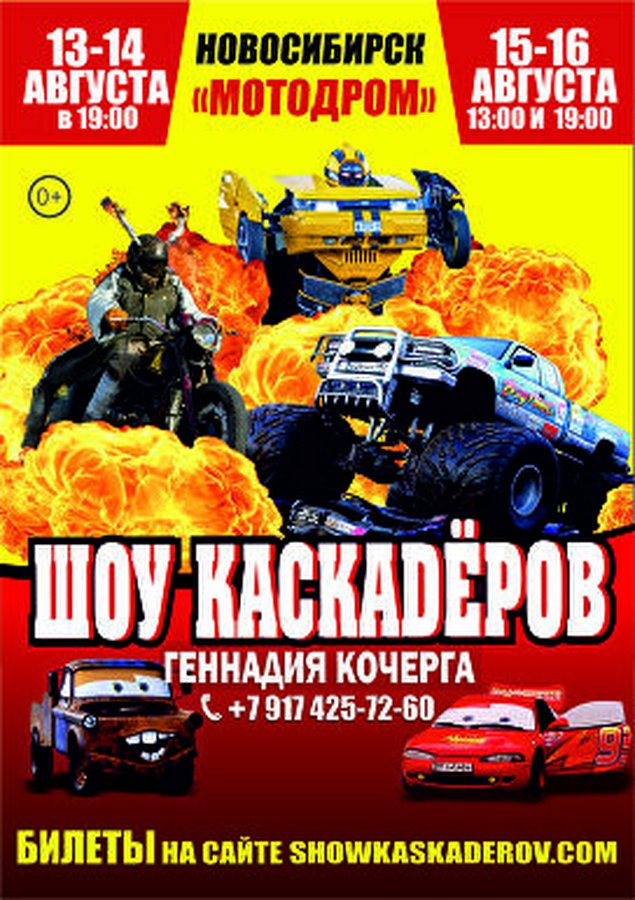 Шоу каскадеров и трансформеров Геннадия Кочерга - изображение 1