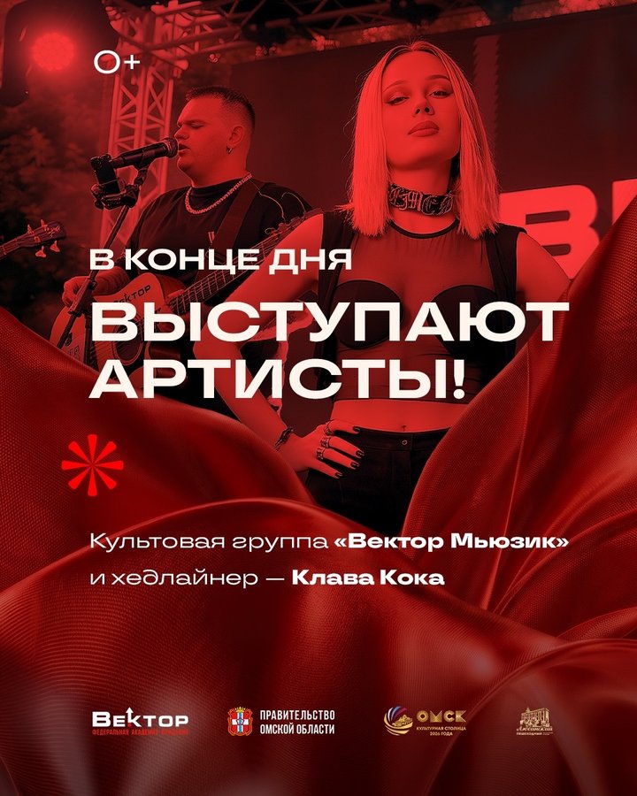 Вектор Фест - мультифестиваль в Омске - изображение 5