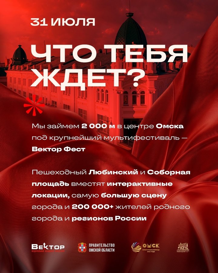 Вектор Фест - мультифестиваль в Омске - изображение 3