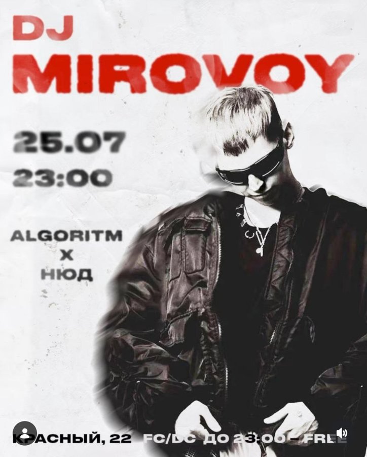 АЛГОРИТМ x MIROVOY - вечеринка в баре Nude - изображение 1