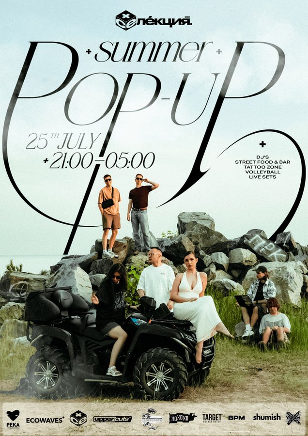 SUMMER POPUP - СЕЛЕКЦИЯ - изображение 1