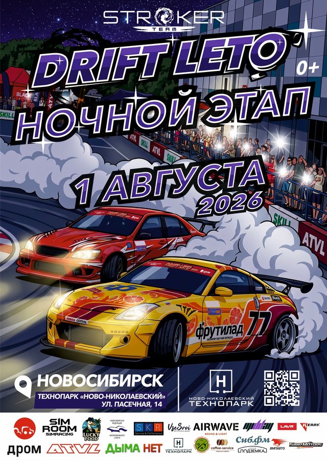 DRIFT LETO Ночной дрифт - изображение 1