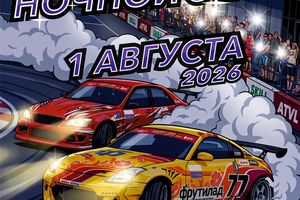 DRIFT LETO Ночной дрифт