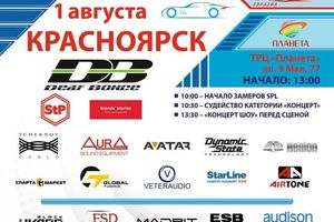 Финал Сибири АМТ Евразия чемпионат России по автозвуку