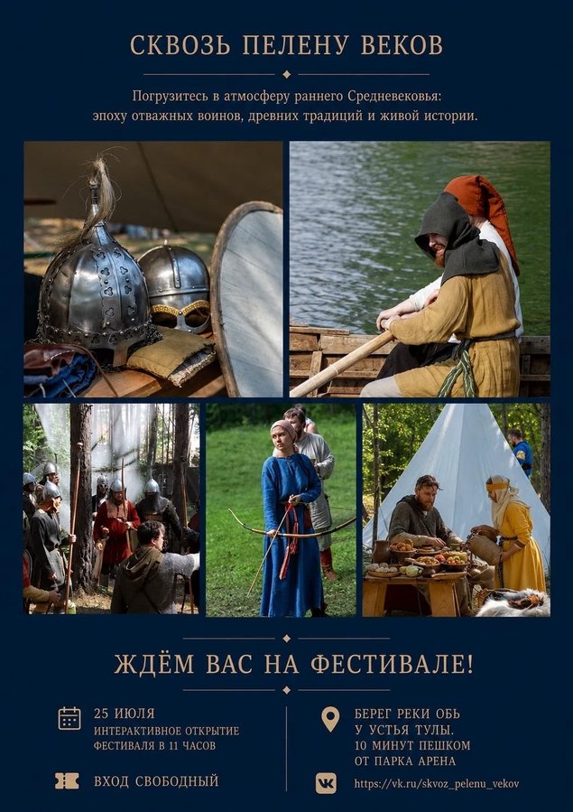Фестиваль средневековья Сквозь пелену веков - изображение 2