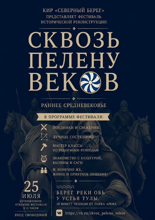 Фестиваль средневековья Сквозь пелену веков - изображение 1