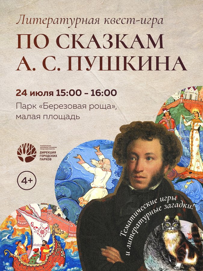 Литературная квест-игра По сказкам А. С. Пушкина - изображение 1