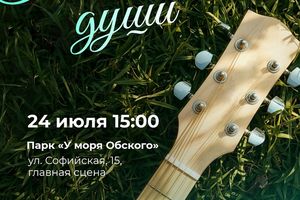 Дуэтом по струнам души — концерт У моря обского