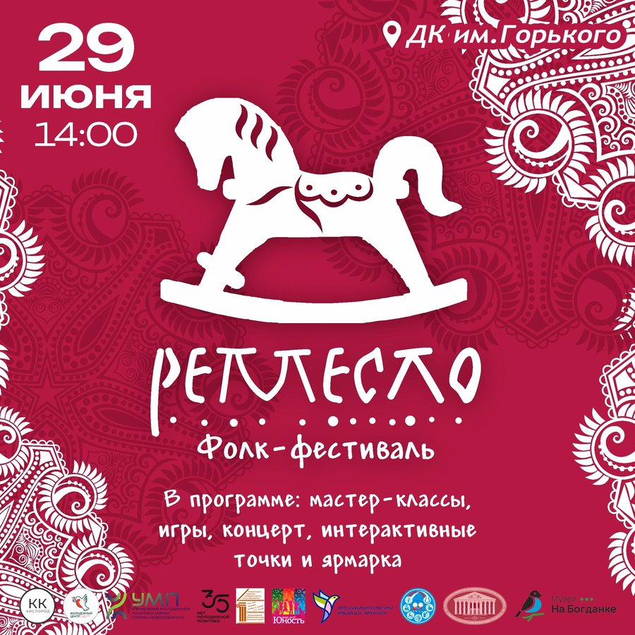 Фолк-фестиваль «Ремесло» в Новосибирске - изображение 1