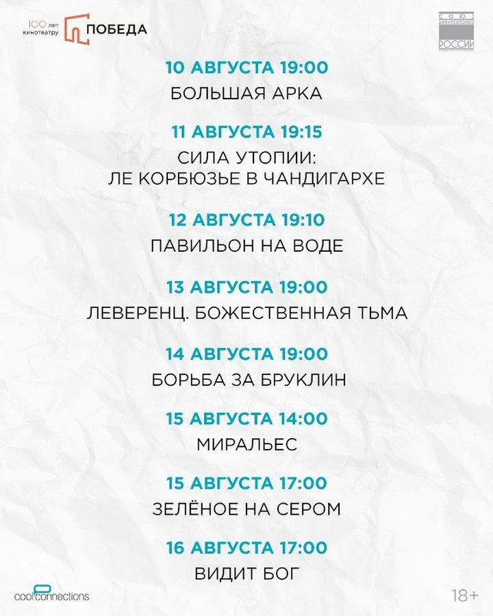 Фестиваль архитектурного кино ЛАФ в Победе - изображение 2