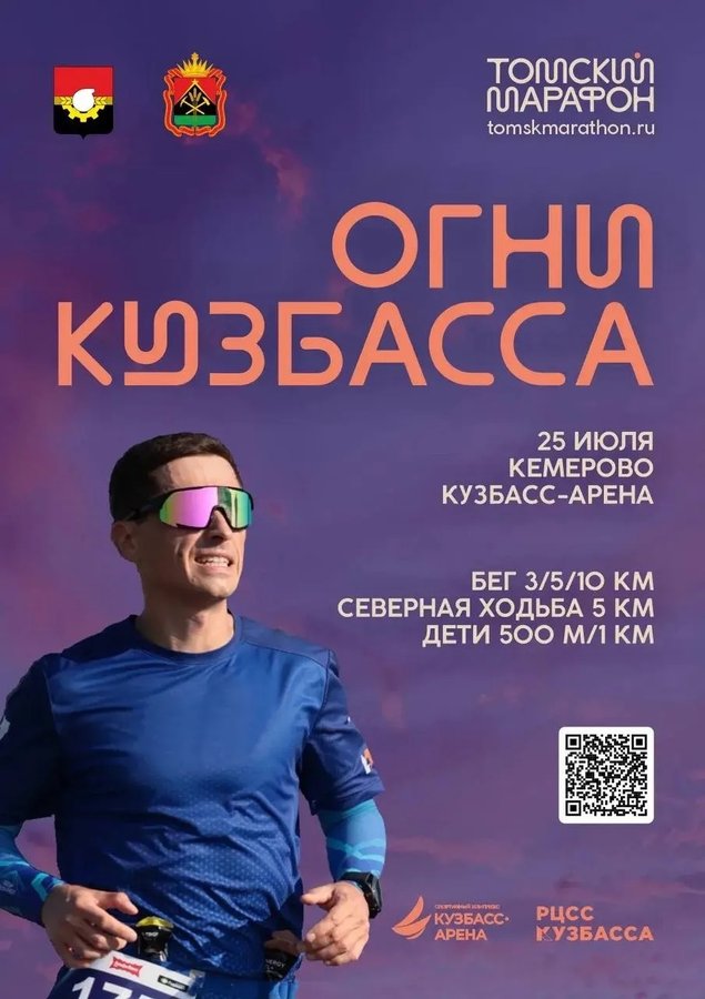 Огни Кузбасса 2026 — ночной забег в Кемерово - изображение 1