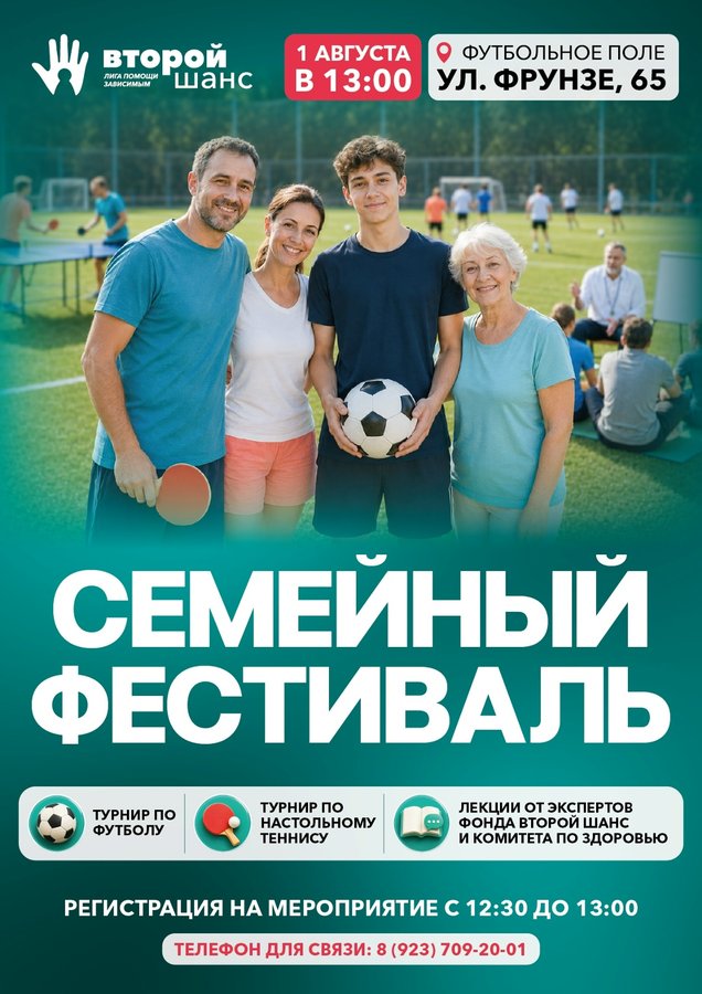 Семейный спортивный фестиваль - изображение 1