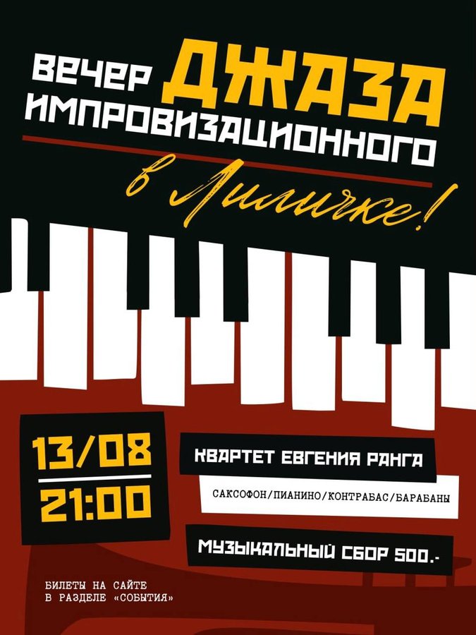 Джазовый вечер в баре Лиличка - изображение 1