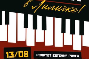 Джазовый вечер в баре Лиличка