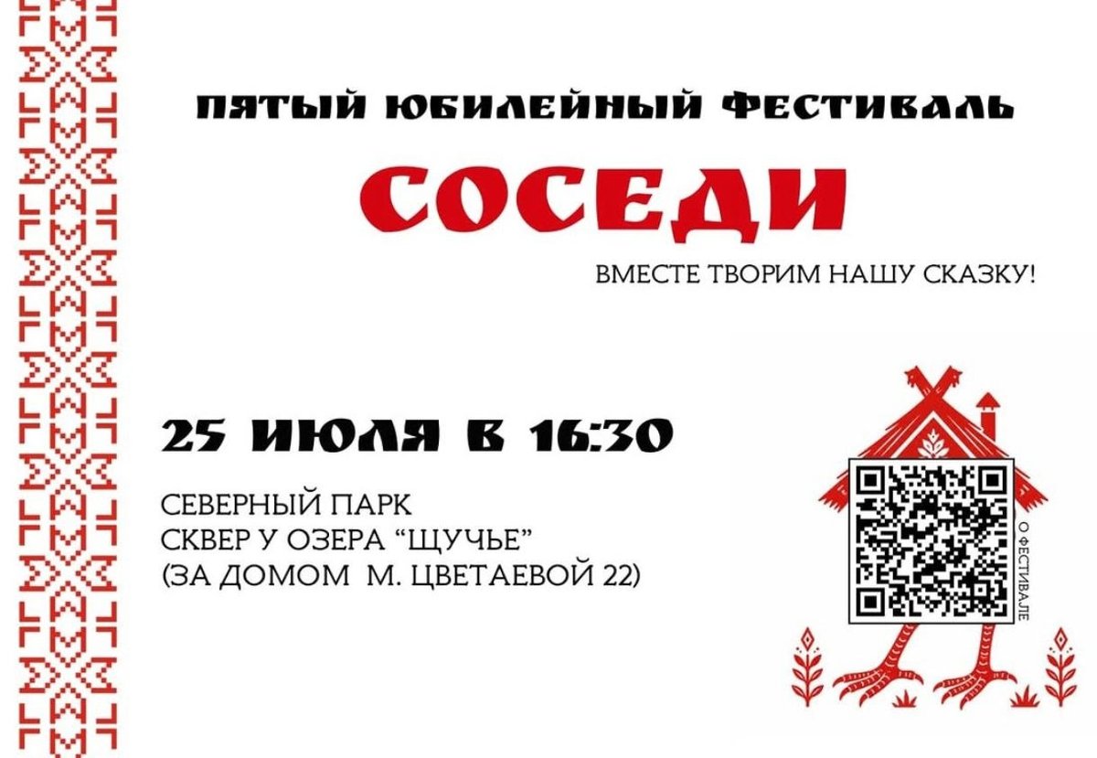Фестиваль Соседи в Томске - изображение 1