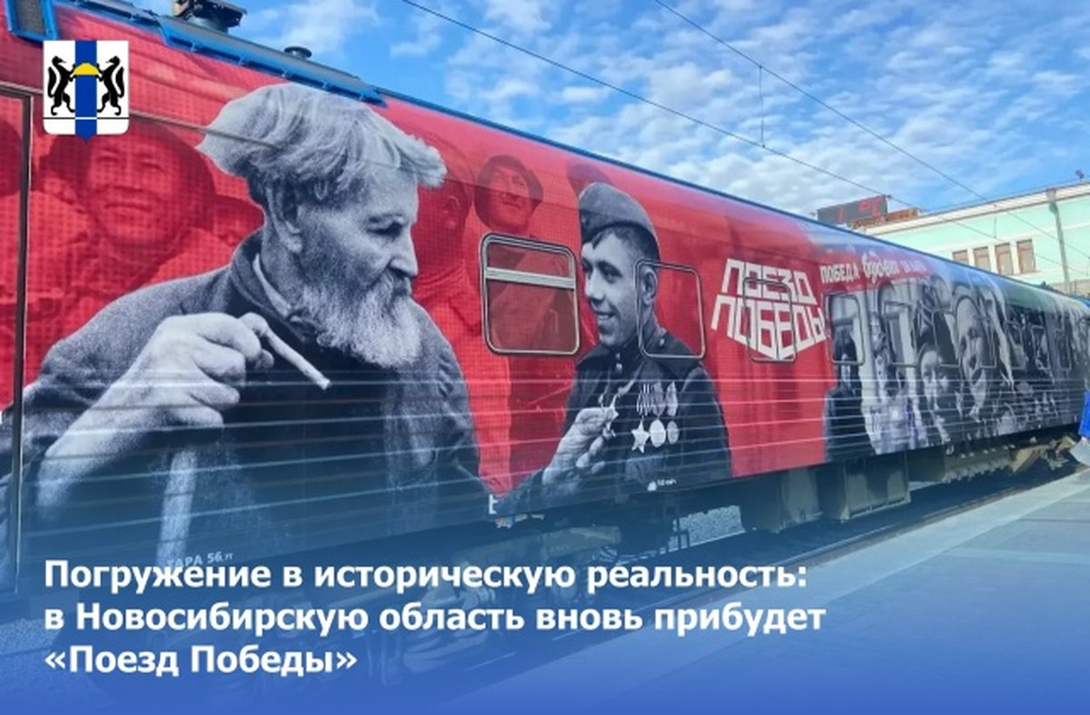 Поезд Победы — иммерсивная выставка на вокзале - изображение 1