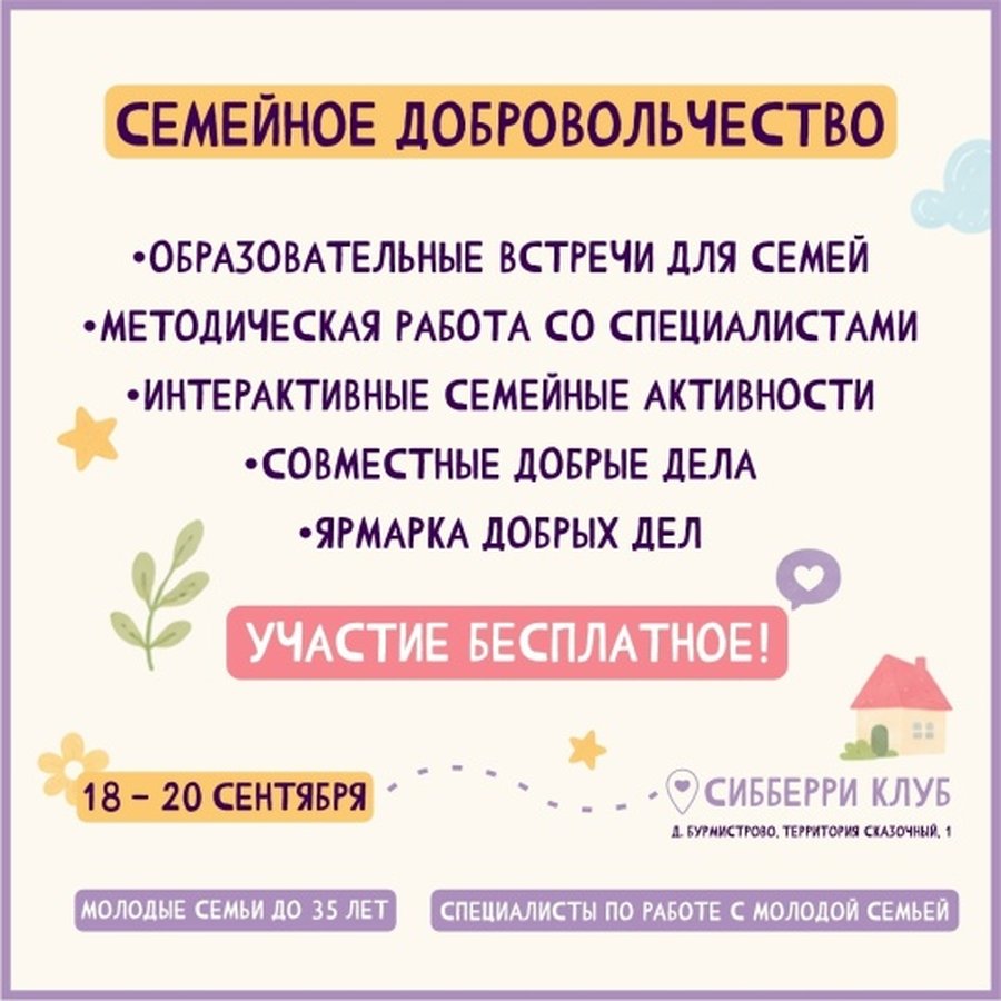 Семейный форум Вместе о важном - изображение 2