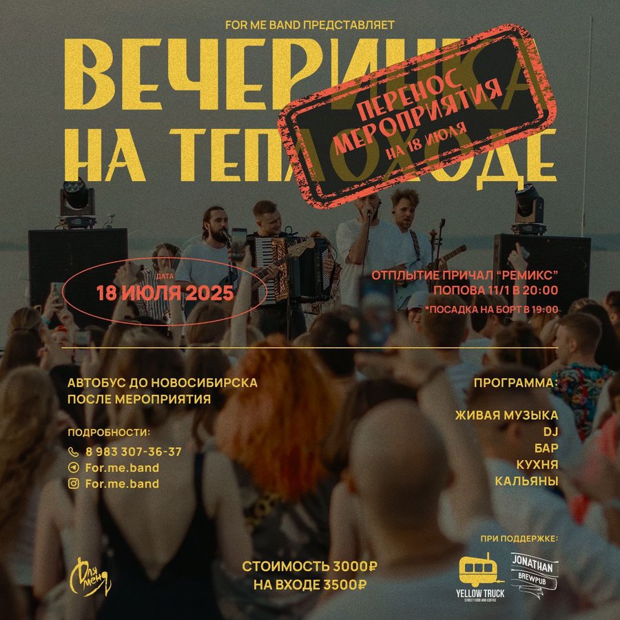 Вечеринка на теплоходе в Новосибирске - изображение 3