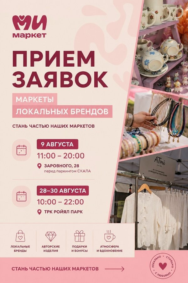 Ми маркет — маркет локальных брендов - изображение 1