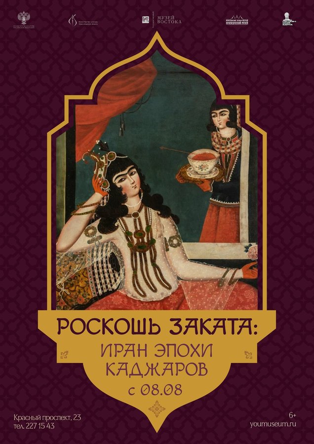 Роскошь заката выставка искусства Ирана эпохи Каджаров - изображение 1