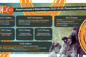 Неделя клоунов в Новосибирске - карнавальное шествие