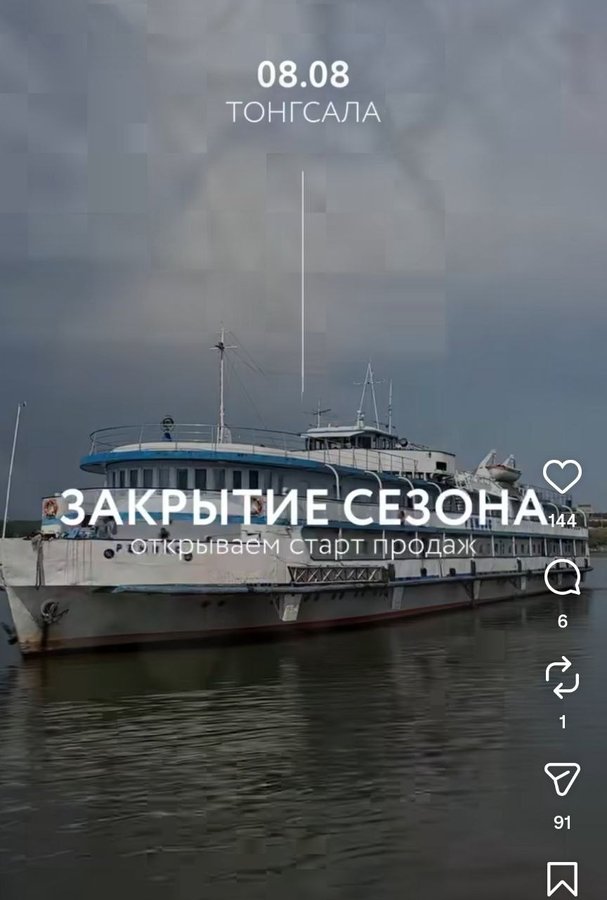 ТОНГСАЛА: финальный рейс — вечеринка на корабле - изображение 1