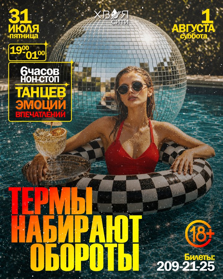 Ночные вечеринки в термах Хвоя Сити - изображение 1