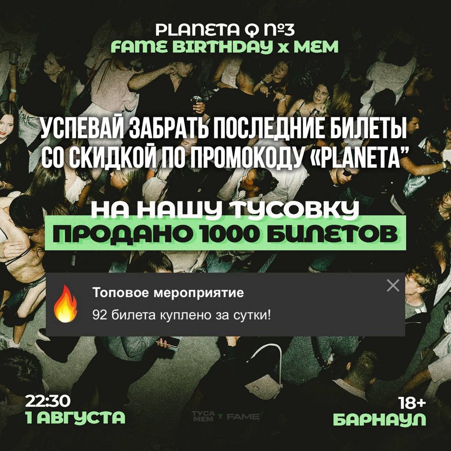 FAME BIRTHDAY x МЕМ x PLANETA Q — летний OPEN AIR - изображение 3