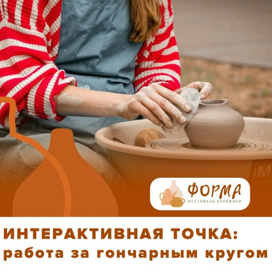 Фестиваль керамики Форма - изображение 2