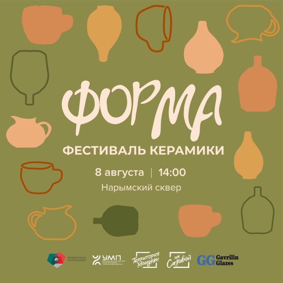 Фестиваль керамики Форма - изображение 1