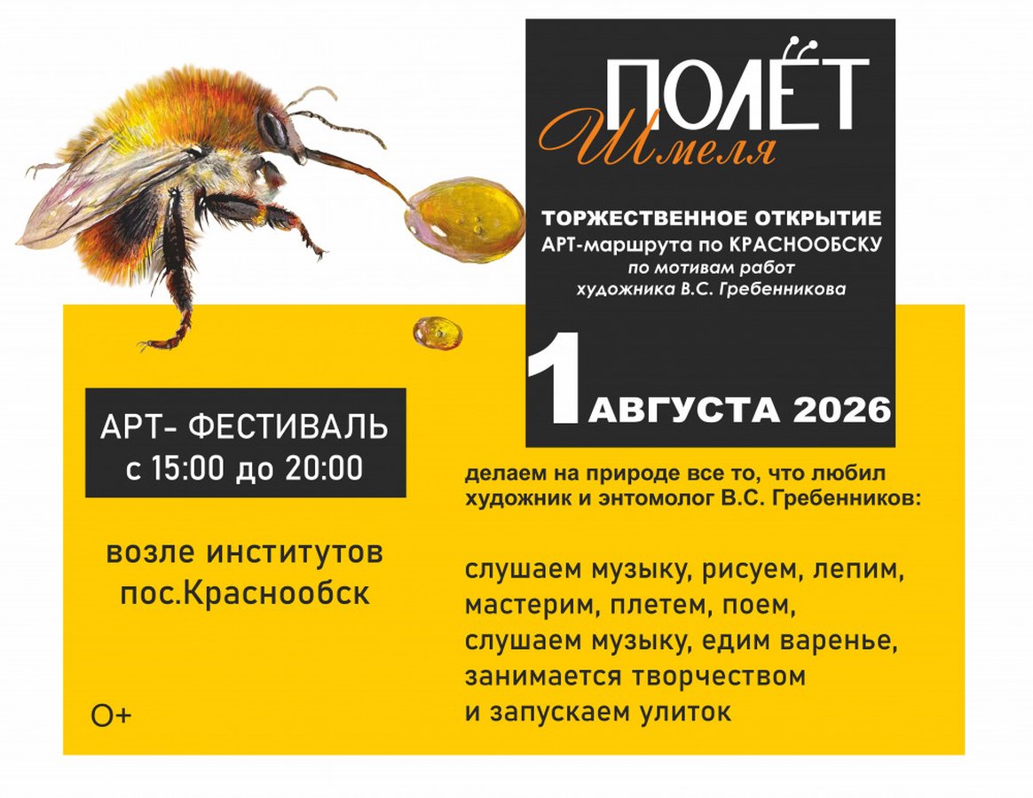 Полет шмеля — открытие арт-маршрута и фестиваль - изображение 1