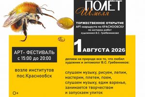 Полет шмеля — открытие арт-маршрута и фестиваль